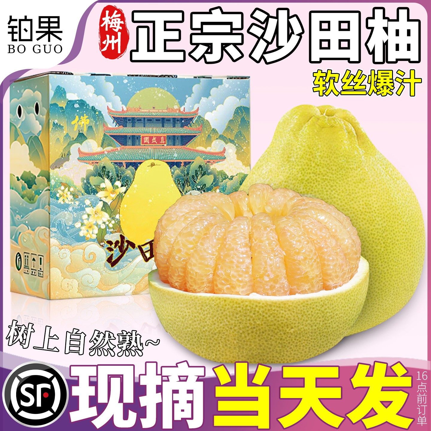 顺丰6个纯甜正宗梅州沙田柚南福金柚子当季新鲜孕妇水果