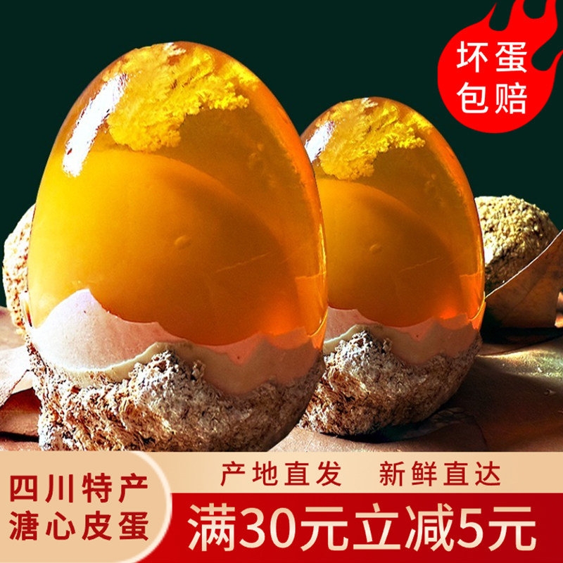 四川黄心皮蛋溏心松花蛋无铅工艺灰包土广安变蛋 鸭蛋整箱