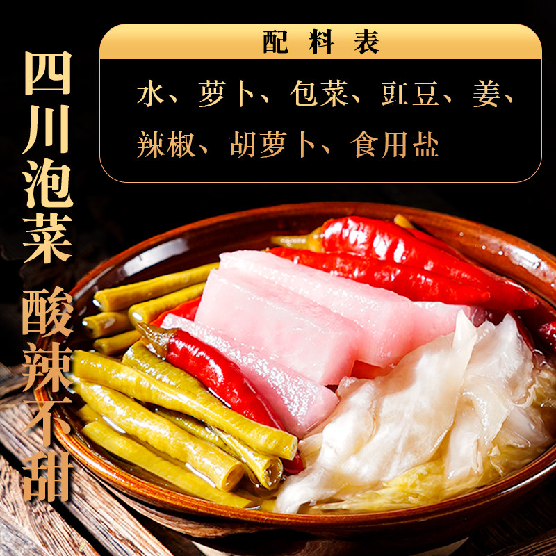 四川泡菜正宗农家老坛酸萝卜传统酸辣藠头重庆下饭菜组合泡姜瓶装