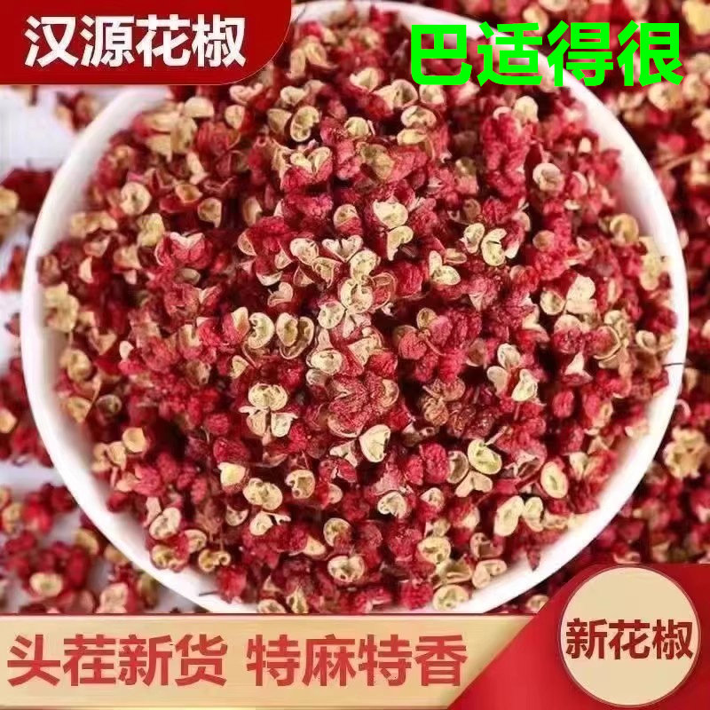 正宗四川汉源大红袍花椒500g特麻麻椒红花椒粒商用食用批发大料