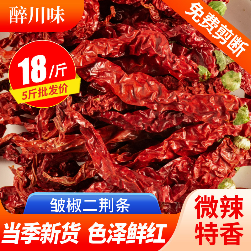 微辣特香四川皱椒500g二荆条干辣椒特产红辣椒油泼辣子调料非甘谷